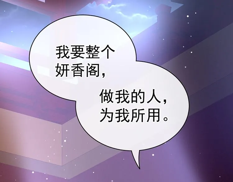 第41话 我要做皇后！ 第40页