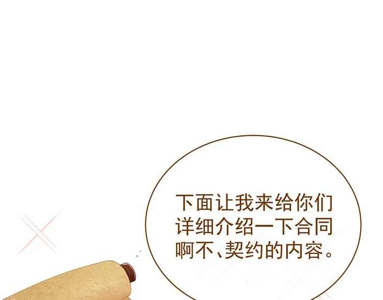 第41话 我要做皇后！ 第43页