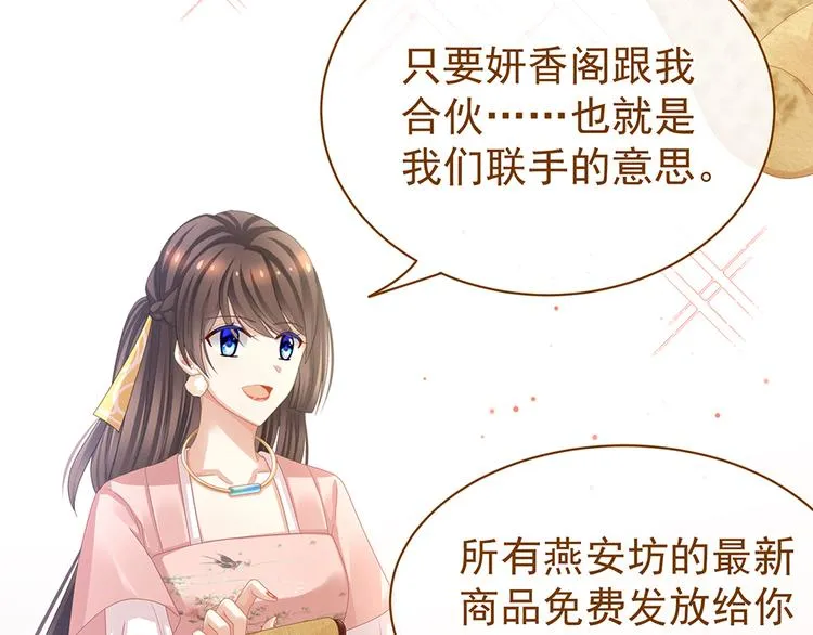 第41话 我要做皇后！ 第45页