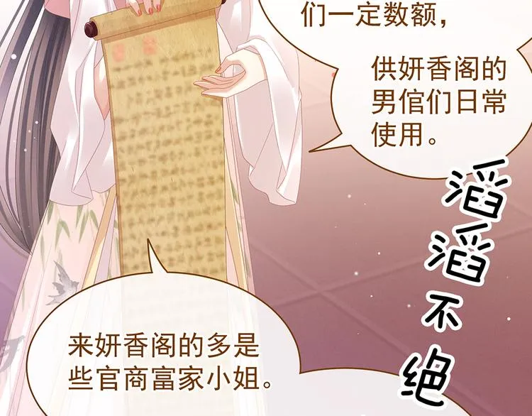 第41话 我要做皇后！ 第46页