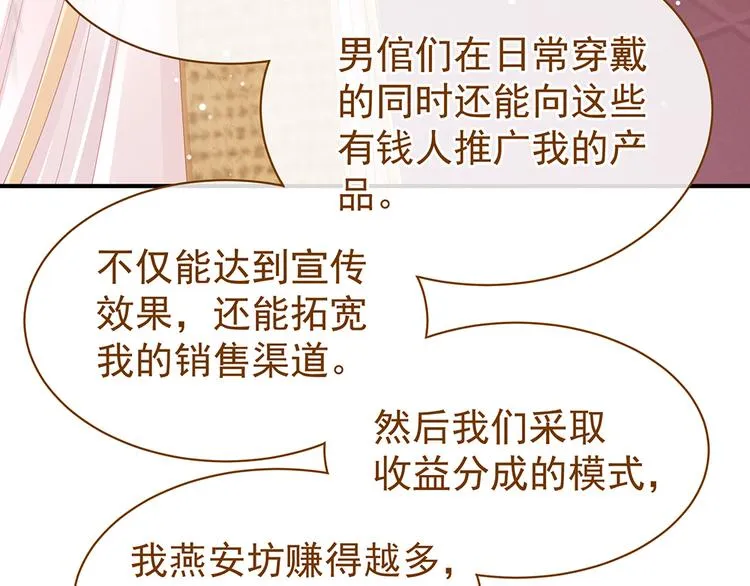 第41话 我要做皇后！ 第47页