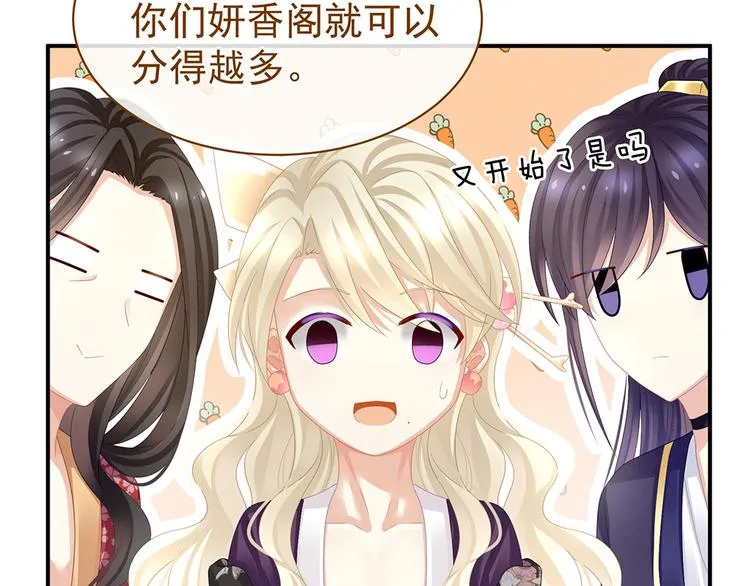 第41话 我要做皇后！ 第48页
