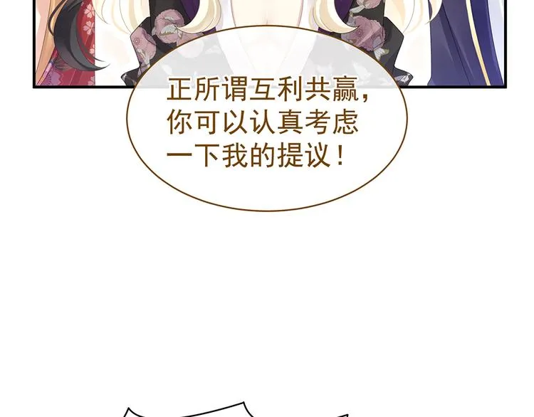 第41话 我要做皇后！ 第49页