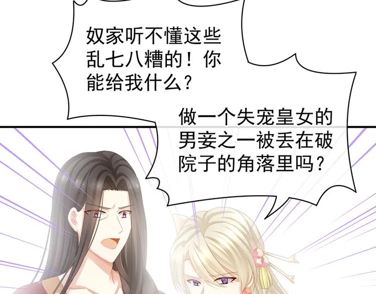 第41话 我要做皇后！ 第50页