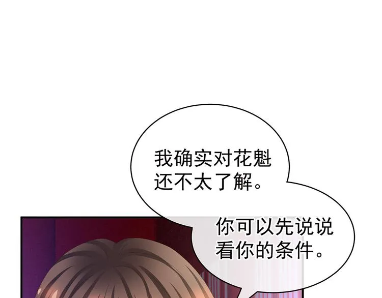 第41话 我要做皇后！ 第52页