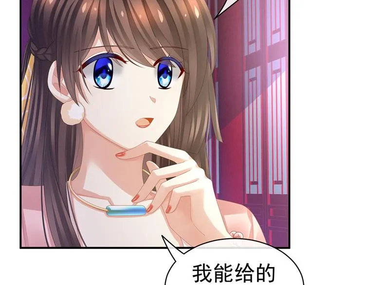 第41话 我要做皇后！ 第53页