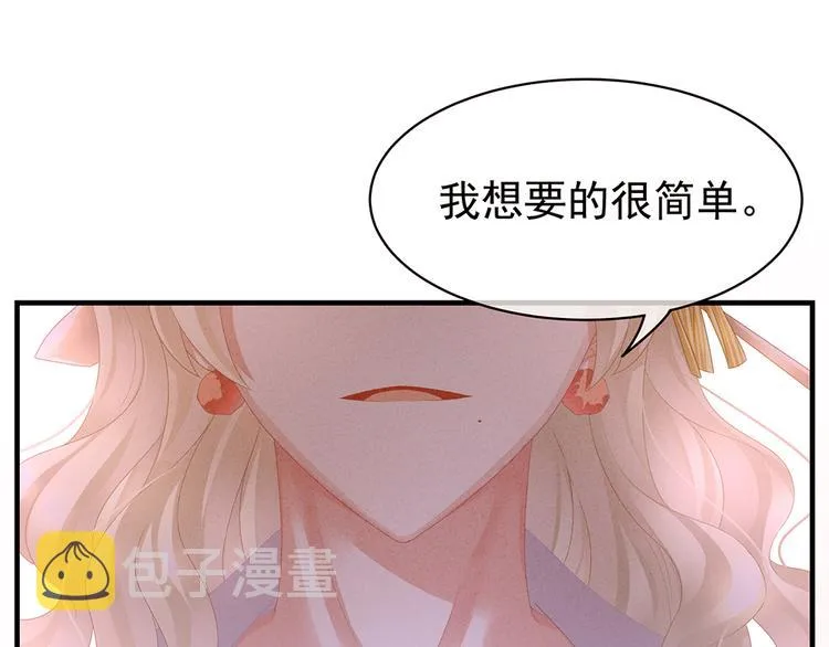 第41话 我要做皇后！ 第55页