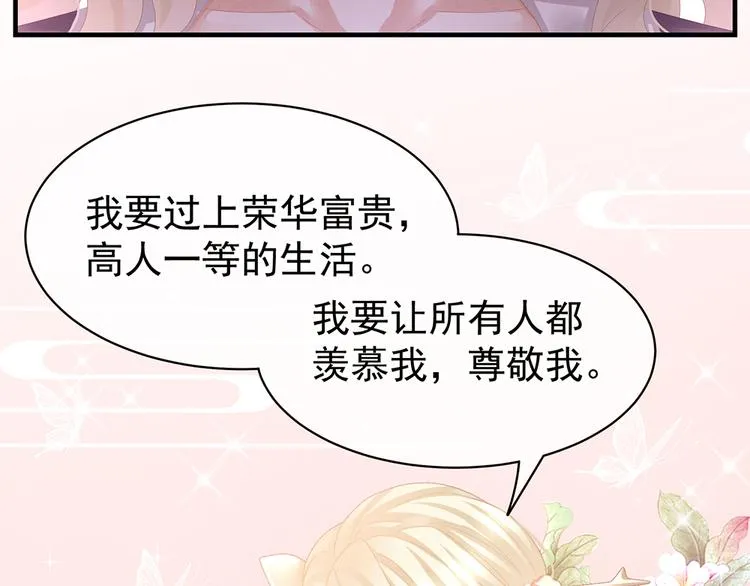 第41话 我要做皇后！ 第56页