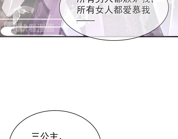 第41话 我要做皇后！ 第59页
