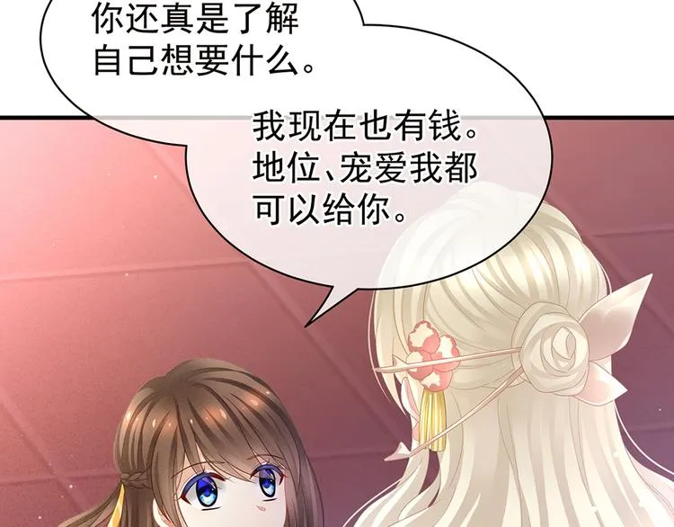 第41话 我要做皇后！ 第62页