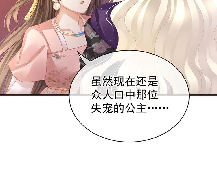 第41话 我要做皇后！ 第63页