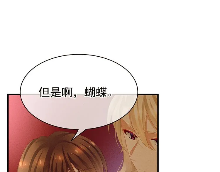 第41话 我要做皇后！ 第64页