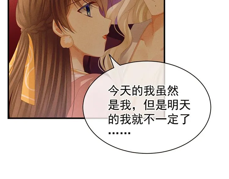 第41话 我要做皇后！ 第65页