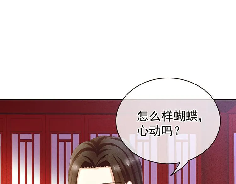 第41话 我要做皇后！ 第69页