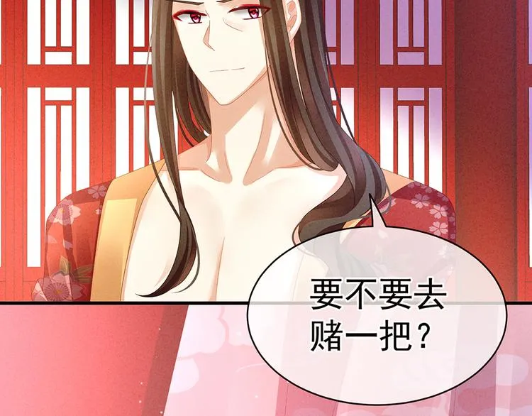 第41话 我要做皇后！ 第70页