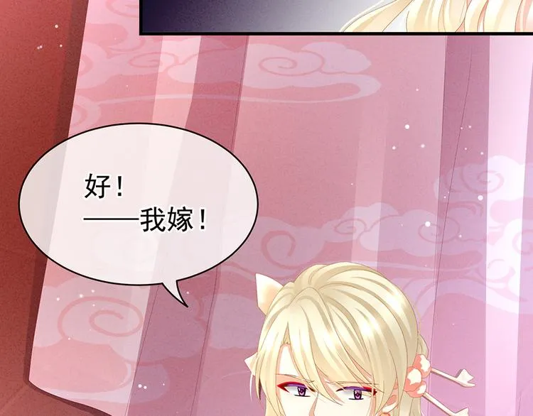 第41话 我要做皇后！ 第72页
