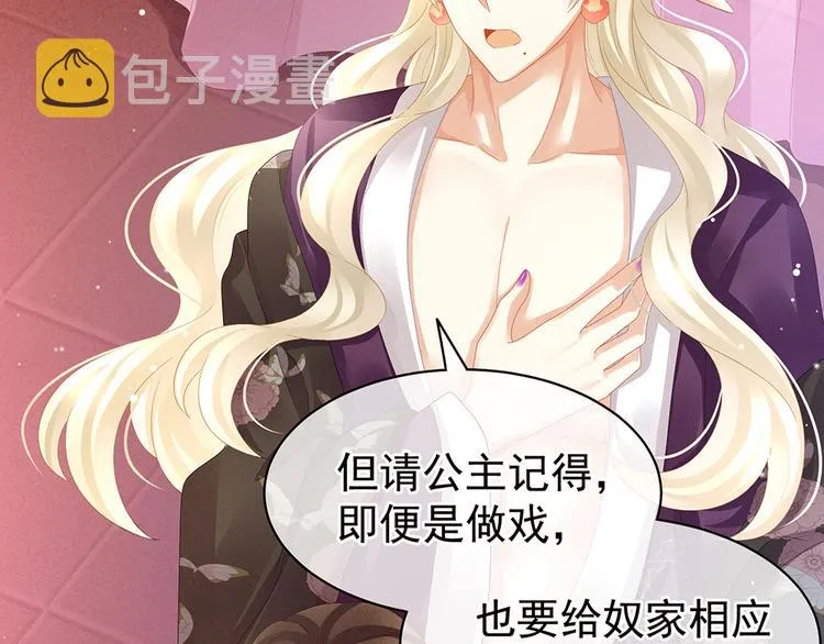 第41话 我要做皇后！ 第73页