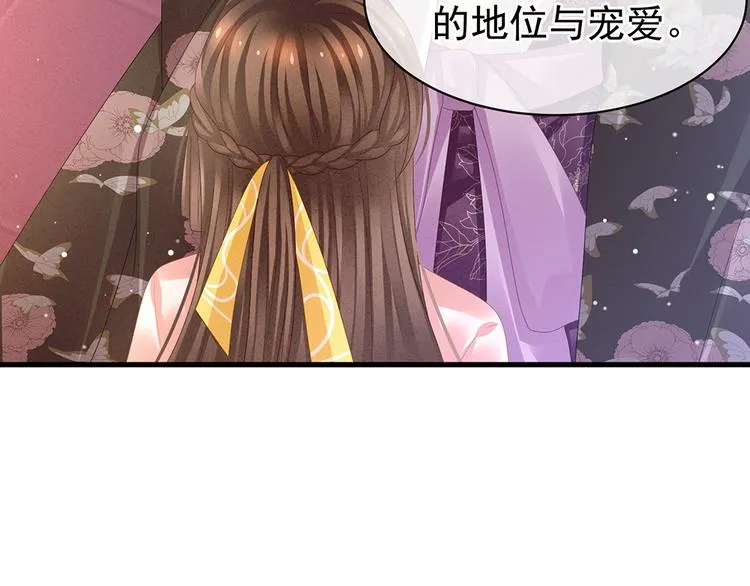 第41话 我要做皇后！ 第74页