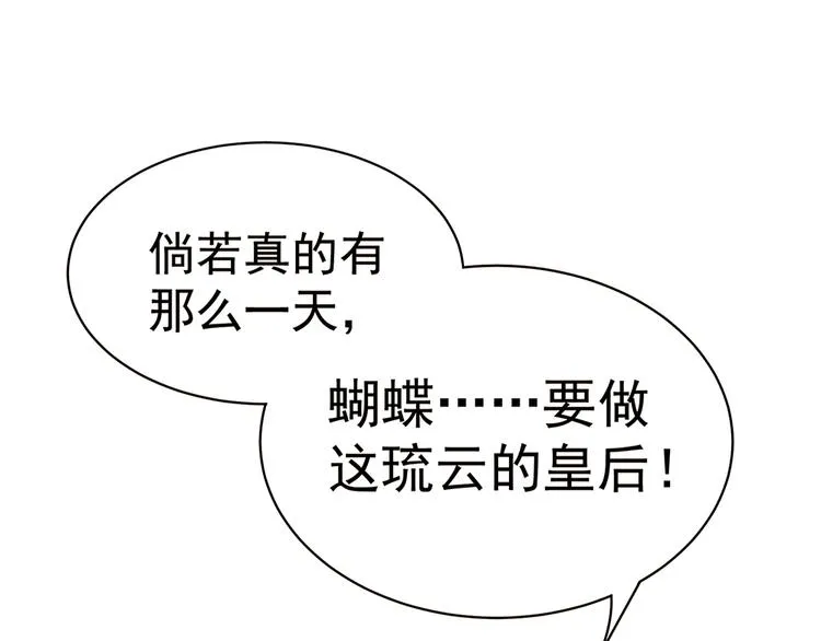 第41话 我要做皇后！ 第75页