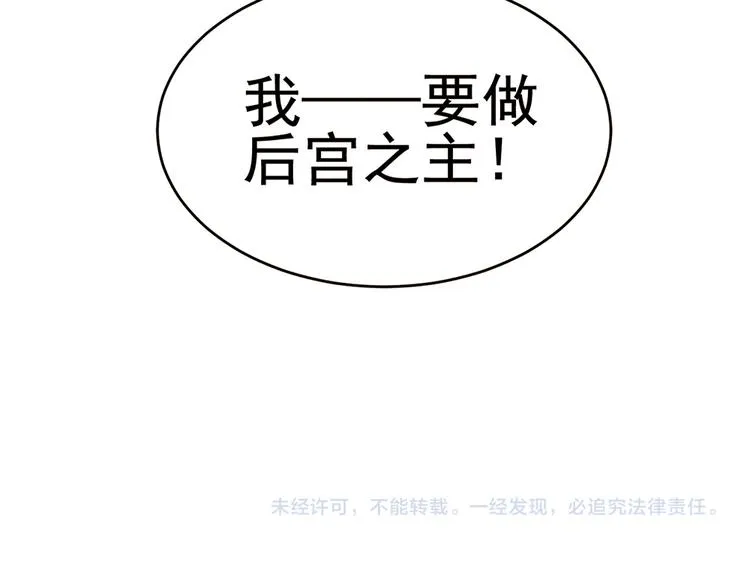 第41话 我要做皇后！ 第78页