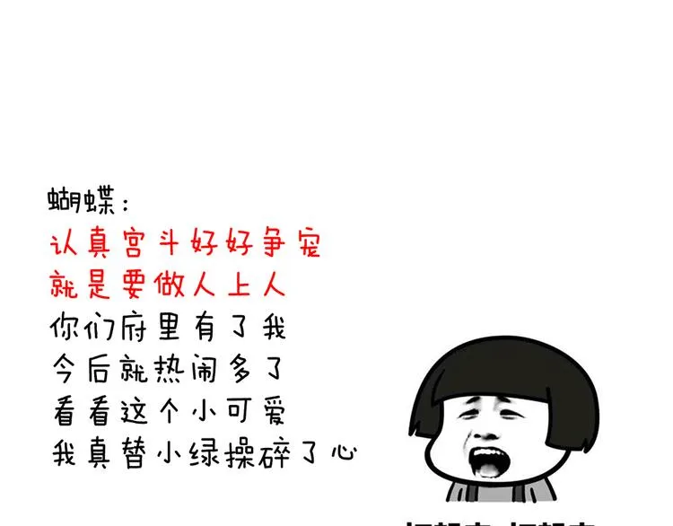 第41话 我要做皇后！ 第79页