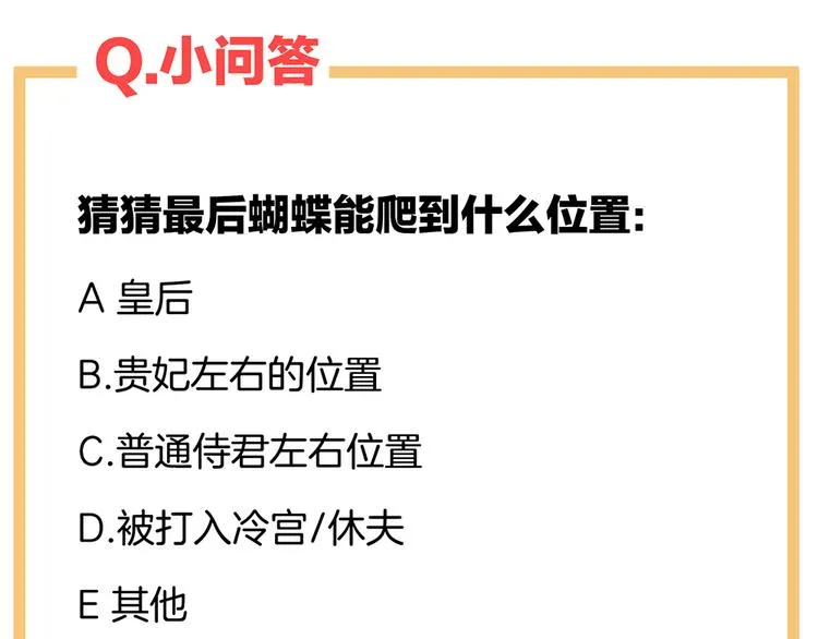 第41话 我要做皇后！ 第81页