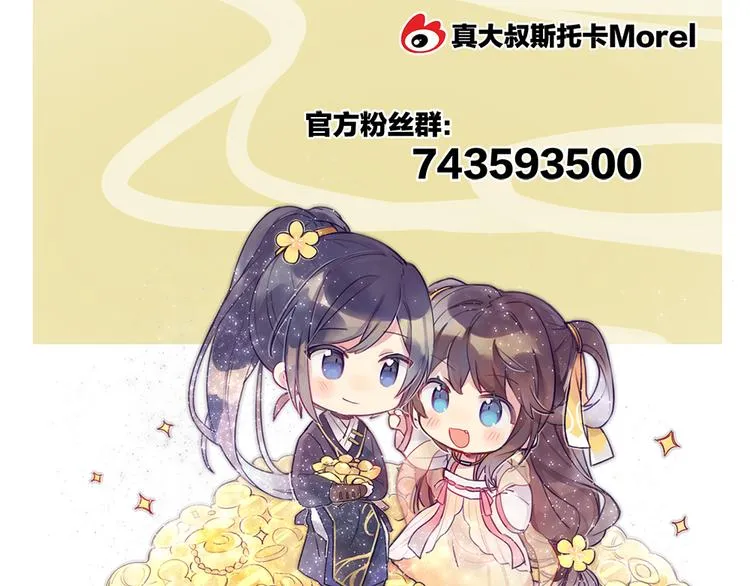 第41话 我要做皇后！ 第84页