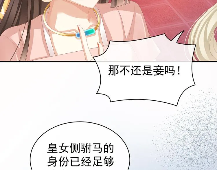 第42话 留下来过夜 第16页