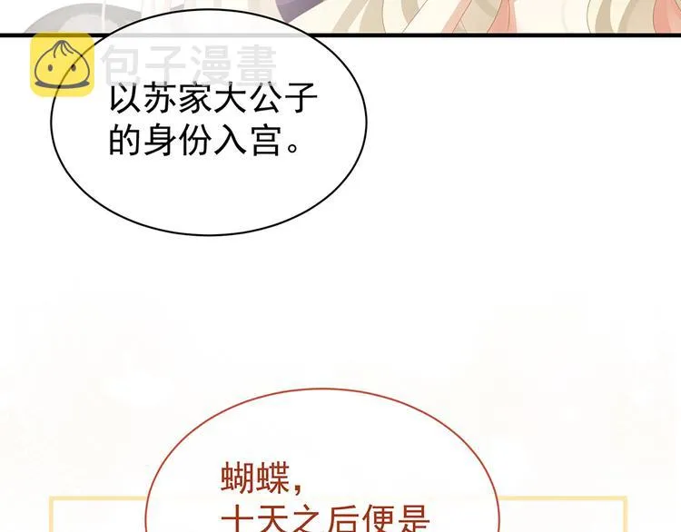 第42话 留下来过夜 第26页
