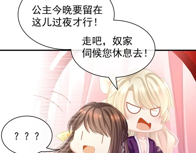 第42话 留下来过夜 第61页