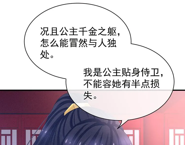 第42话 留下来过夜 第67页