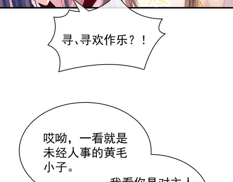 第42话 留下来过夜 第71页