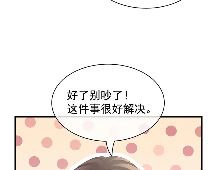 第42话 留下来过夜 第76页