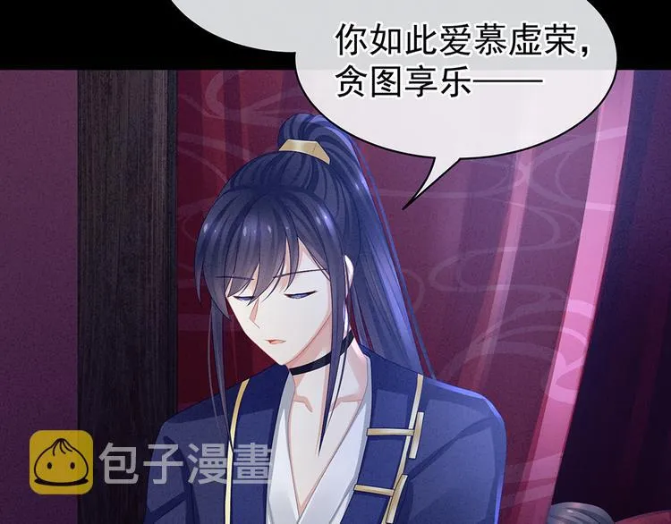 第43话 你算什么东西 第24页