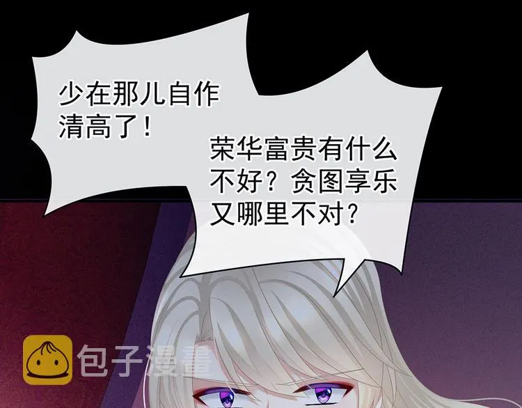 第43话 你算什么东西 第30页