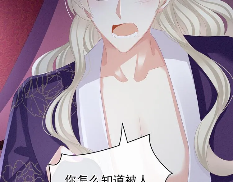 第43话 你算什么东西 第31页