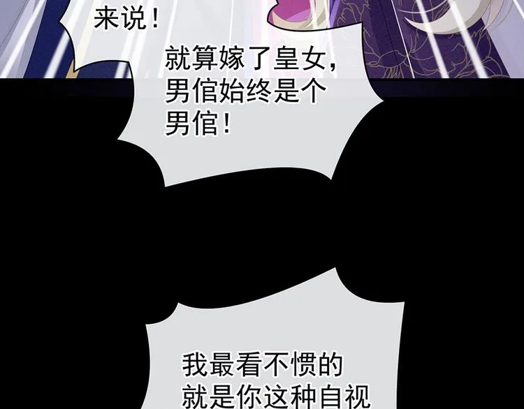 第43话 你算什么东西 第42页
