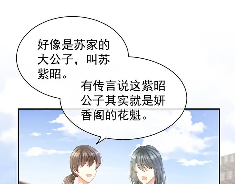 第43话 你算什么东西 第54页