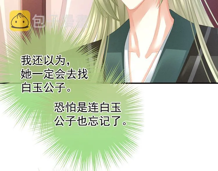 第43话 你算什么东西 第66页