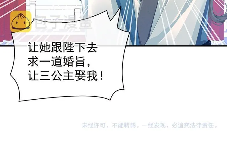 第43话 你算什么东西 第78页