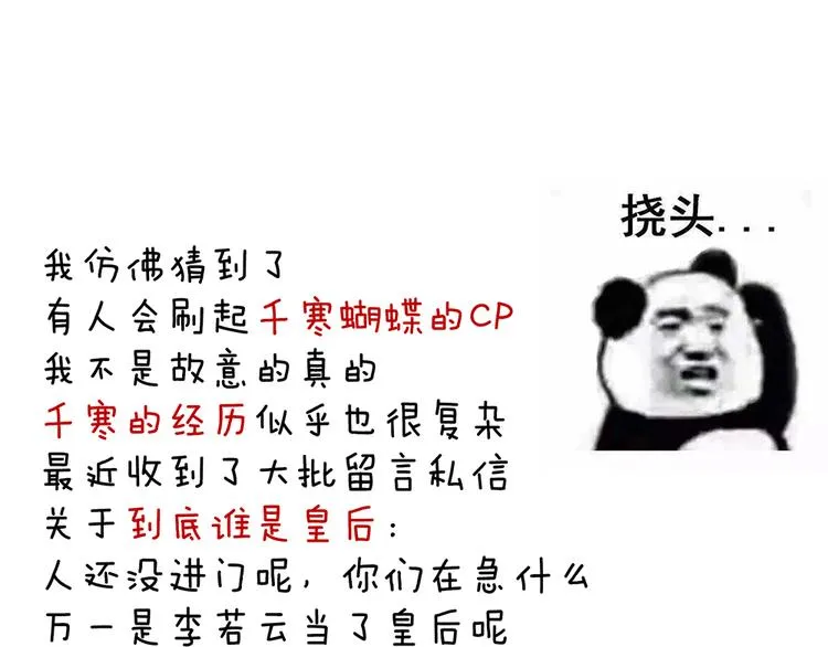 第43话 你算什么东西 第79页