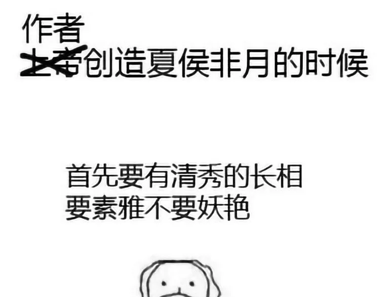 第43话 你算什么东西 第81页
