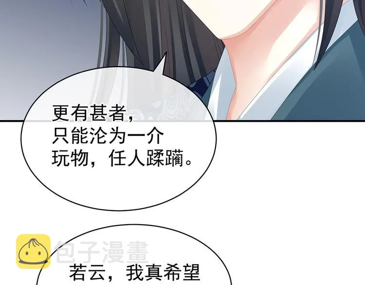 第44话 为爱而活 第43页