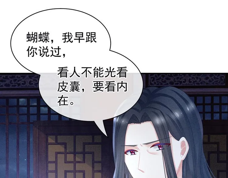 第45话 你们的结合是命中注定 第6页