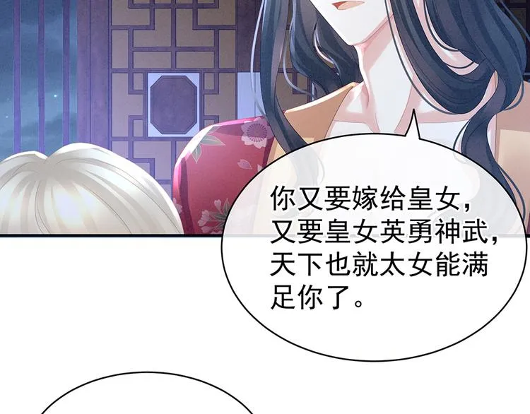 第45话 你们的结合是命中注定 第7页