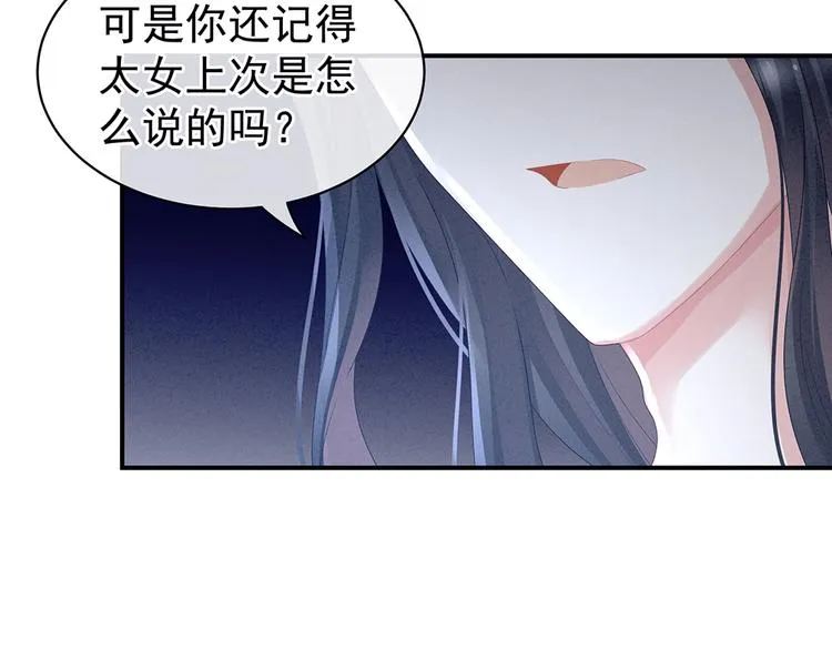 第45话 你们的结合是命中注定 第8页
