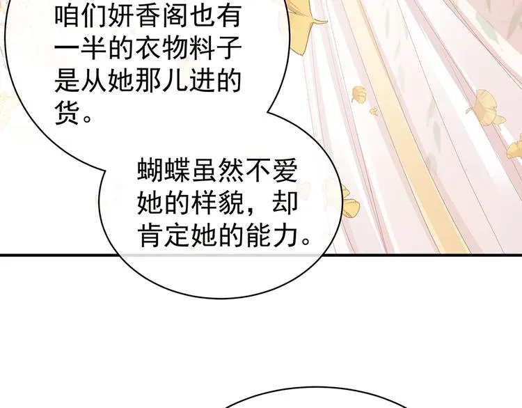 第45话 你们的结合是命中注定 第18页