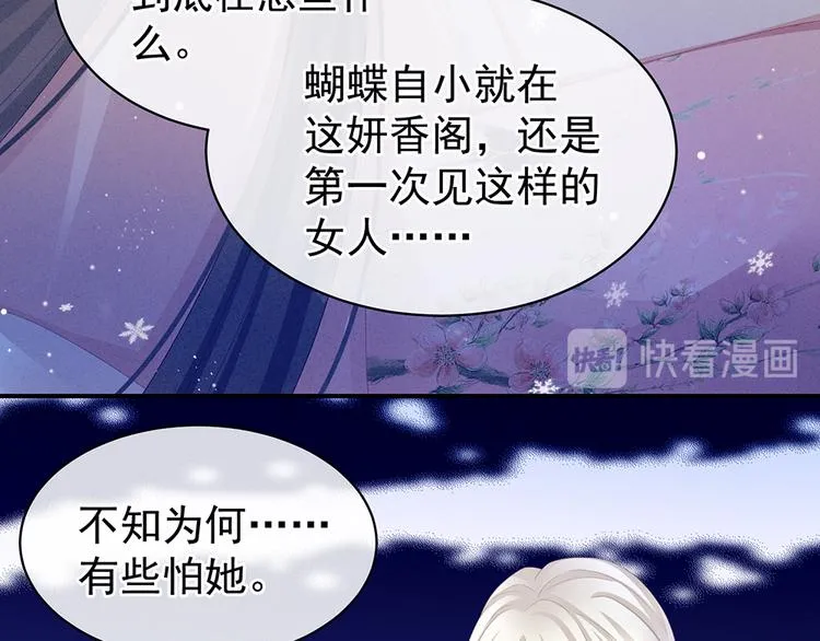 第45话 你们的结合是命中注定 第25页