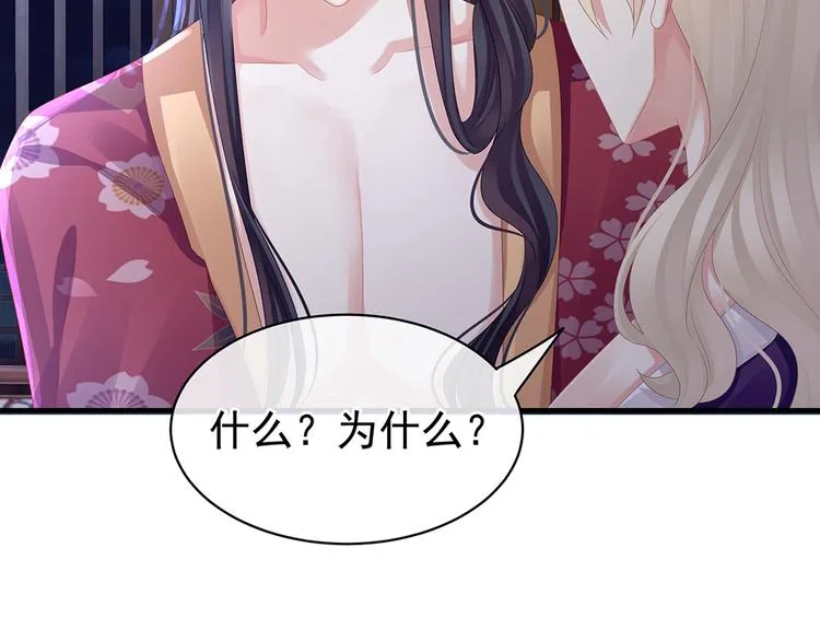 第45话 你们的结合是命中注定 第31页