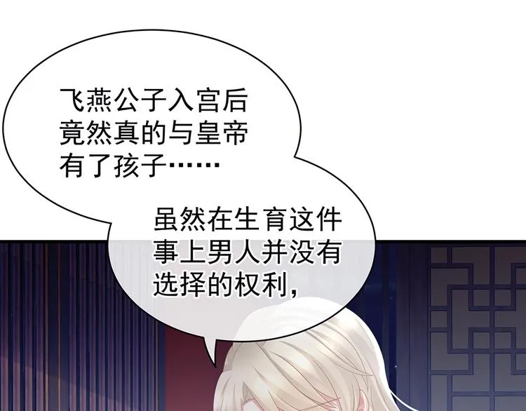 第45话 你们的结合是命中注定 第36页